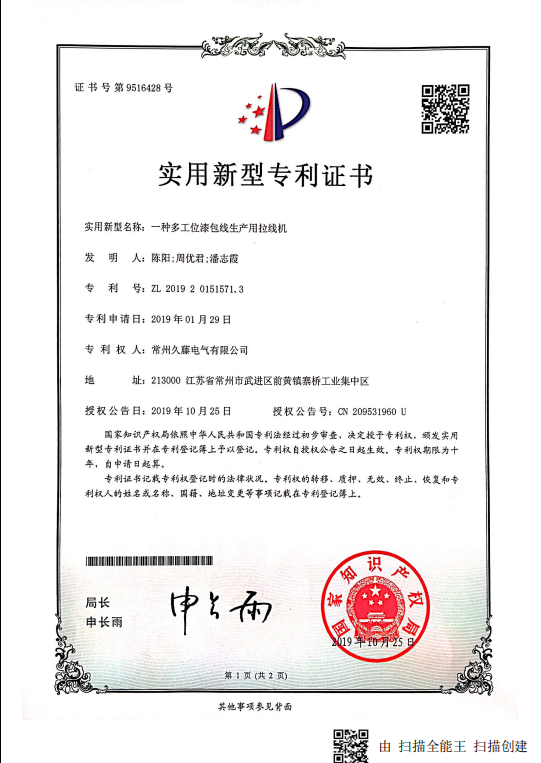 專利證書(shū)
