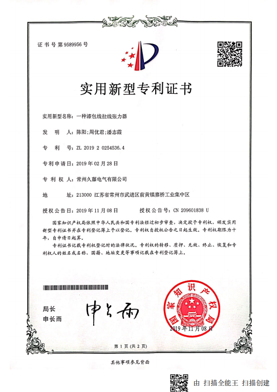 專利證書(shū)