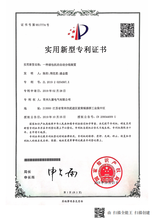 專利證書(shū)
