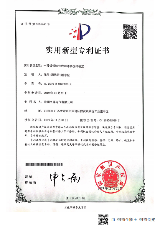 專利證書(shū)