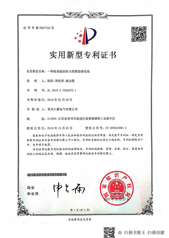 專利證書(shū)