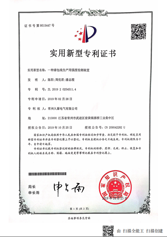專利證書(shū)
