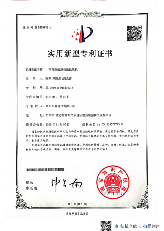 專利證書(shū)