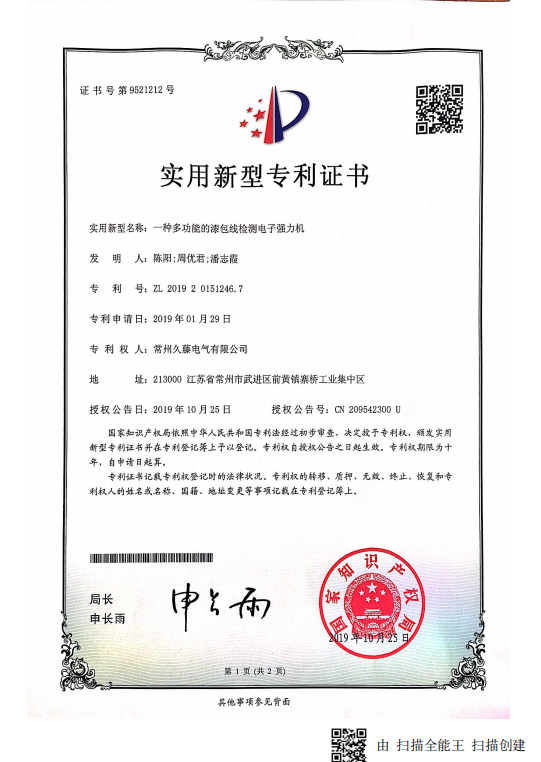 專利證書(shū)