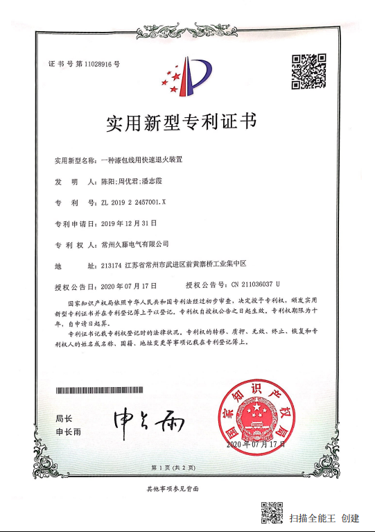 專利證書(shū)