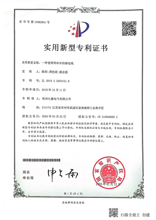 專利證書(shū)